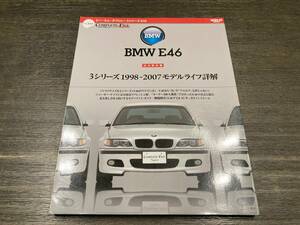 SAN-EI BOOK　BMW　E46　3シリーズ1998-2007モデルライフ詳解
