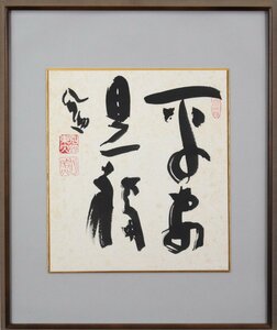 Art hand Auction Shimizu Kinsho Heian Kore Fuku peint à la main [Authentique garanti] Peinture - Galerie Hokkaido, Ouvrages d'art, livre, papier coloré
