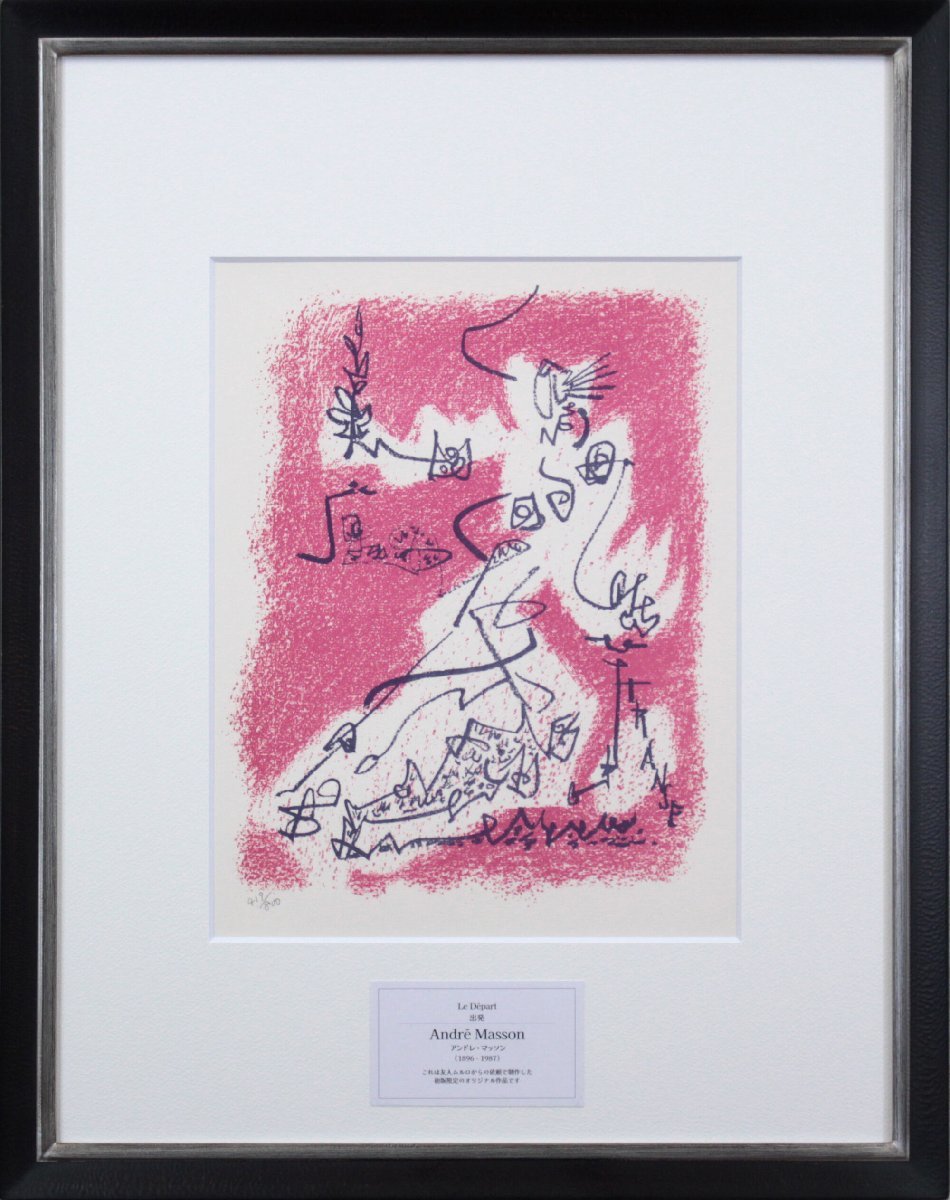 Andre Masson Departure Lithograph [Authentic Guaranteed] Painting - Hokkaido Gallery, Artwork, Prints, Lithography, Lithograph