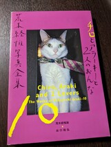 チロとアラーキーと２人のおんな 荒木経惟写真全集１０／荒木経惟_画像1