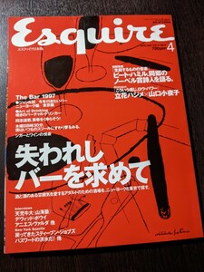 Esquire エスクァイア日本版 1997.4 失われしバーを求めて/天児牛大/立花ハジメ×山口小夜子