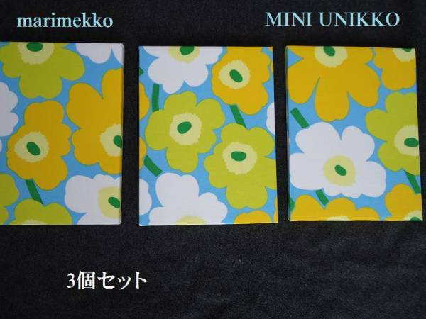 ★マリメッコ　marimekko ファブリックパネル ・青＆黄3個セット廃盤色　送料無料