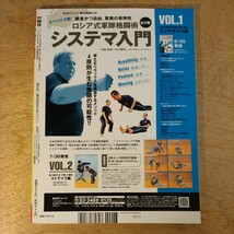 月刊 秘伝 2010年7月 武士 サムライ 日本武術 銃剣道 護身 剣 相撲 和服 茶道 能 和歌 太極拳 天野敏 島田道男 佐藤聖二 鹿志村英雄 山口香_画像3