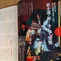 月刊 秘伝 2010年7月 武士 サムライ 日本武術 銃剣道 護身 剣 相撲 和服 茶道 能 和歌 太極拳 天野敏 島田道男 佐藤聖二 鹿志村英雄 山口香_画像8