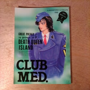 同人誌 CLUB MED 藍川美和子 1988年 聖闘士星矢 聖闘士美少年隊 サバラスの頭を拝む会