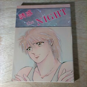  журнал узкого круга литераторов ..the NIGHT маленький следующий ..1986 год Captain Tsubasa 