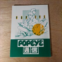 同人誌 POPEYE通信 えみくり えみこ山 くりこ姫 星野美瑠 げんたろ倶楽部 若林源三 岬太郎 キャプテン翼 1987年 _画像1