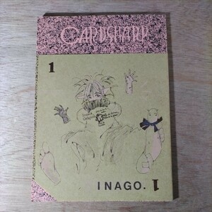 同人誌 CARDSHARP いなご INAGO 1988年