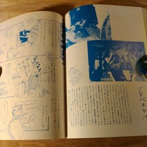 同人誌 聖闘士星矢 24時間の反抗 藍川美和子 サバラスの頭を拝む会 1988年_画像6
