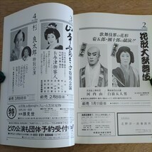 歌舞伎 パンフレット 1986年 昭和61年 御園座 顔見世 古本 印刷物 レトロ アンティーク コレクション レア 希少 中村歌右衛門 松本幸四郎_画像9