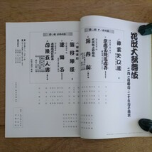 歌舞伎 パンフレット 1987年 昭和62年 御園座 顔見世 古本 印刷物 レトロ アンティーク コレクション レア 希少 尾上菊五郎 市川團十郎_画像6