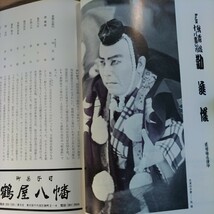 歌舞伎 パンフレット 1969年 昭和44年 歌舞伎座 顔見世 古本 印刷物 レトロ アンティーク コレクション レア 希少 市川海老蔵 襲名披露 _画像6