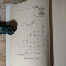 あけめやみ とじめやみ 久美沙織 ハヤカワ文庫JA 1987年 昭和62年 早川書房 S-Fマガジン_画像7