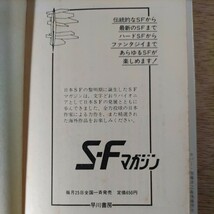 あけめやみ とじめやみ 久美沙織 ハヤカワ文庫JA 1987年 昭和62年 早川書房 S-Fマガジン_画像8