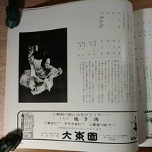 歌舞伎 パンフレット 1972年 昭和47年 御園座 顔見世 古本 印刷物 レトロ アンティーク コレクション レア 希少 中村歌右衛門 市川猿之助_画像8