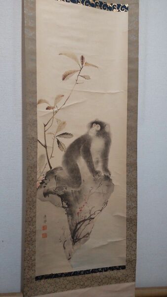 掛軸 日本画 贋作 円山応挙筆 猿之図