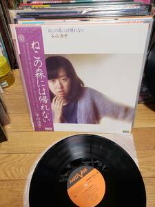 谷山浩子　LPアナログ盤　美品　ねこの森には帰れない　まとめ買いがお得に