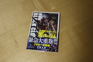 機動戦士ガンダム 黒衣の狩人 