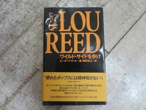 【希少本/セミハードカバー/D1001】ピーター・ドゲット(著)/奥田祐士(訳) 「ルー・リード ワイルド・サイドを歩け」 ISBN：4-88682-174-X