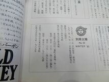 【古本/D1001】1991年1月7日 発行 別冊太陽 「日本のこころ2 女優Ⅱ 双葉十三郎（監修）～対談ー淀川長治×双葉十三郎～」_画像4