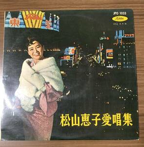 ★全10曲/10インチ LP/松山恵子 愛唱集/JPO 1033/お別れ公衆電話/レコード