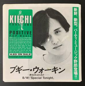 ★プロモ/白ラベル/非売品/放送局使用 EP / 横山輝一 / ブギー・ウォーキン / Special Tonight /レコード