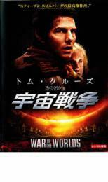 ケース無::bs::宇宙戦争 2005年 レンタル落ち 中古 DVD