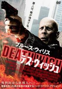 デス・ウィッシュ レンタル落ち 中古 DVD