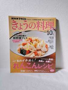 きょうの料理　2022年１０月号　私のイチおし！れんこんレシピ！