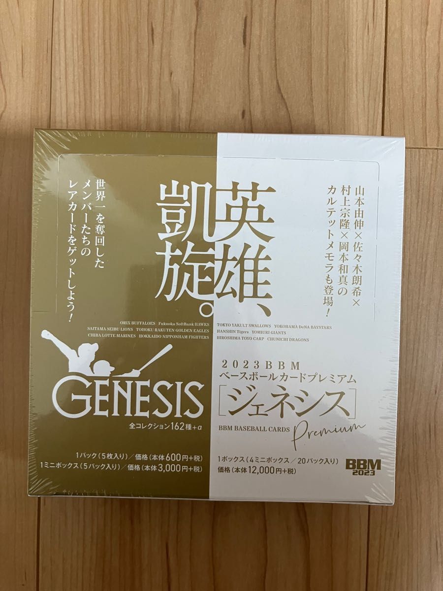 BBM2023 GENESIS未開封BOX｜PayPayフリマ