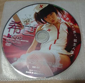 匿名配送　イメージDVD　希世　Kiyo　お帰りなさいませ、御主人様　スパークビジョン　ディスクのみ