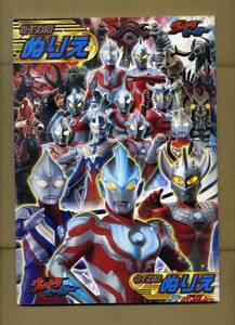 サンスター文具『セイカのぬりえ　ウルトラヒーロー』（『ウルトラマン』シリーズ・ウルトラマンギンガ・未使用品）