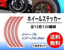 A6a★高品質リムラインホイールステッカー　ホイールラインシール　-6-1_画像1