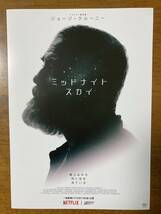 映画チラシ フライヤー ★ ミッドナイト・スカイ ★ フェリシティ・ジョーンズ/カイル・チャンドラー/ 監督 ジョージ・クルーニー NETFLIX_画像1