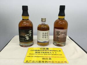 【神奈川県限定発送】ウイスキー3本まとめ①富士御殿場蒸留所 500ml 40％②富士山麓 700ml 50％富士 シングルグレーン 700ml 46％