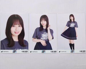 乃木坂46〈佐藤璃果〉【33rdSGアンダーライブTシャツ】コンプ _ アンダラ 会場 生写真 