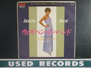 Dorothy Moore ： With Pen In Hand 7'' / 45s (( Soul )) c/w Too Blind To See (( 落札5点で送料当方負担