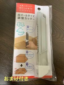 段ボールサイズ調整カッター　おまけ付き