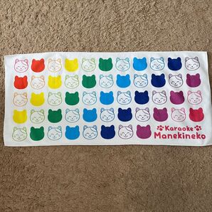 カラオケ まねきねこタオル