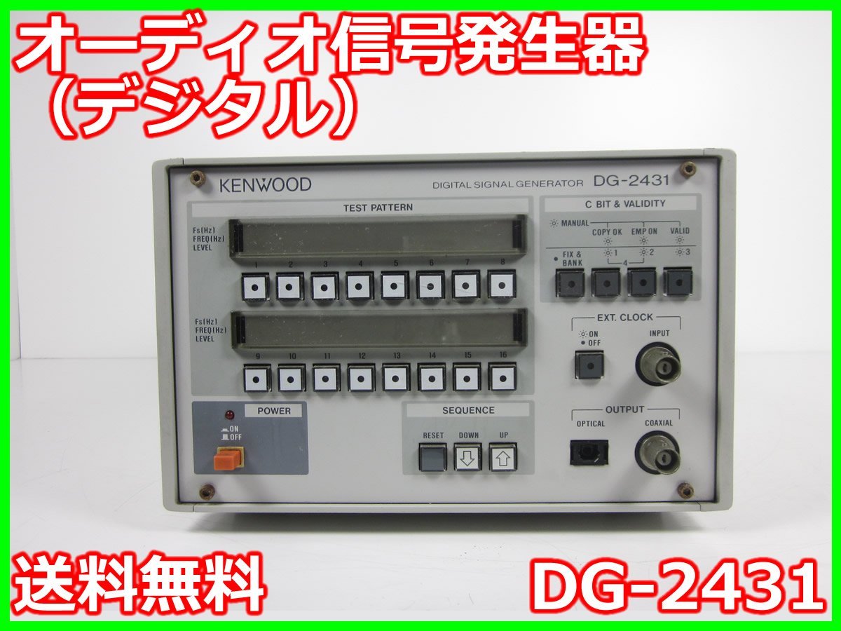 正常動作品】Kenwood DG-2432 デジタル信号発生器-