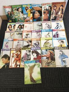 N C9】服飾デザイナー 30冊+1冊まとめて 特集号付/抜けあり ジューキ総合服飾研究室 編み物 ソーイング ファッション 昭和レトロ 雑誌