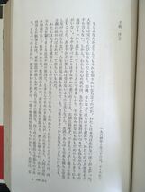 N a5】発熱 ル・クレジオ/著 高山鉄男/訳 新潮社 1970年発行 昭和45年 小説 文学 帯付き レトロ フランス 長編小説 海外小説 狂気 物語_画像7