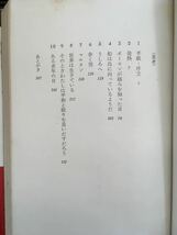 N a5】発熱 ル・クレジオ/著 高山鉄男/訳 新潮社 1970年発行 昭和45年 小説 文学 帯付き レトロ フランス 長編小説 海外小説 狂気 物語_画像6