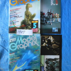 C月刊モデルグラフィックス7冊№28,31,53,54,55,57,76 1987年2,5月、1989年3,4,5,7月、1991年2月 Model Graphixの画像1