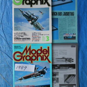 C月刊モデルグラフィックス7冊№28,31,53,54,55,57,76 1987年2,5月、1989年3,4,5,7月、1991年2月 Model Graphixの画像3