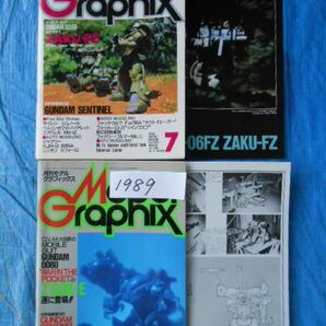 C月刊モデルグラフィックス7冊№28,31,53,54,55,57,76 1987年2,5月、1989年3,4,5,7月、1991年2月 Model Graphixの画像4