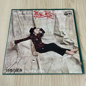 【7inch】辺見マリ 経験 １９歳の変身 MARI HENMI EXPERIENCE I'M NOT CHILD / EP レコード / P-87 / 和モノ 昭和歌謡/