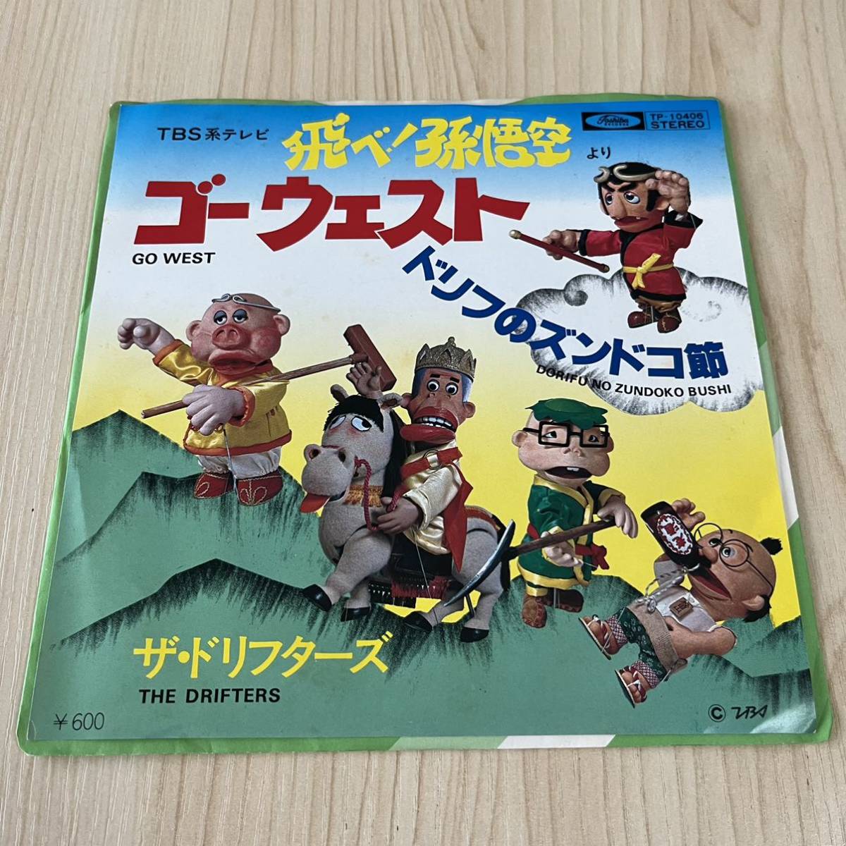 2023年最新】ヤフオク! -飛べ孫悟空の中古品・新品・未使用品一覧