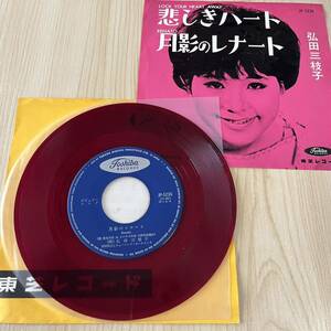 【赤盤カラーレコード7inch】弘田三枝子 悲しきハート 月影のレナート MIEKO HIROTA LOCK YOUR HEART AWAY RENATO / EP レコード / JP-5236