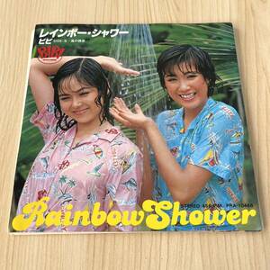 【7inch】ビビ レインボーシャワー 風の誘惑 BIBI RAINBOW SHOWER / EP レコード / PRA-10466 / 和モノ 昭和アイドル/